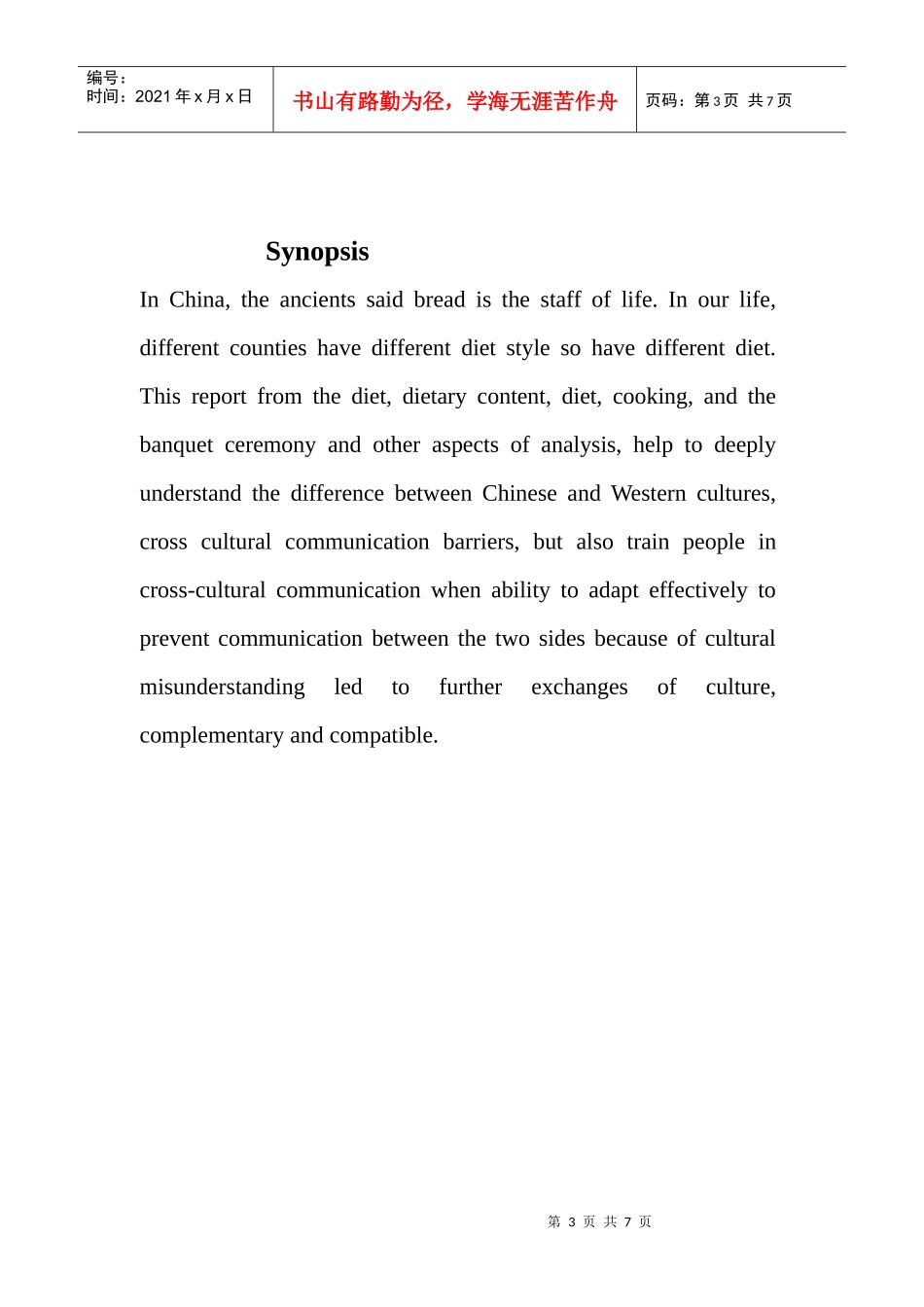 饮食差异报告_第3页