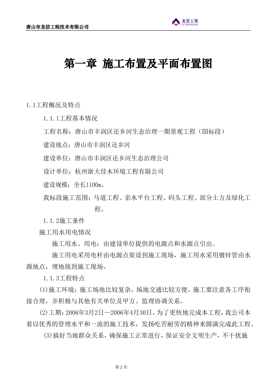 还乡河改造工程施工组织设计3(DOC49页)_第2页