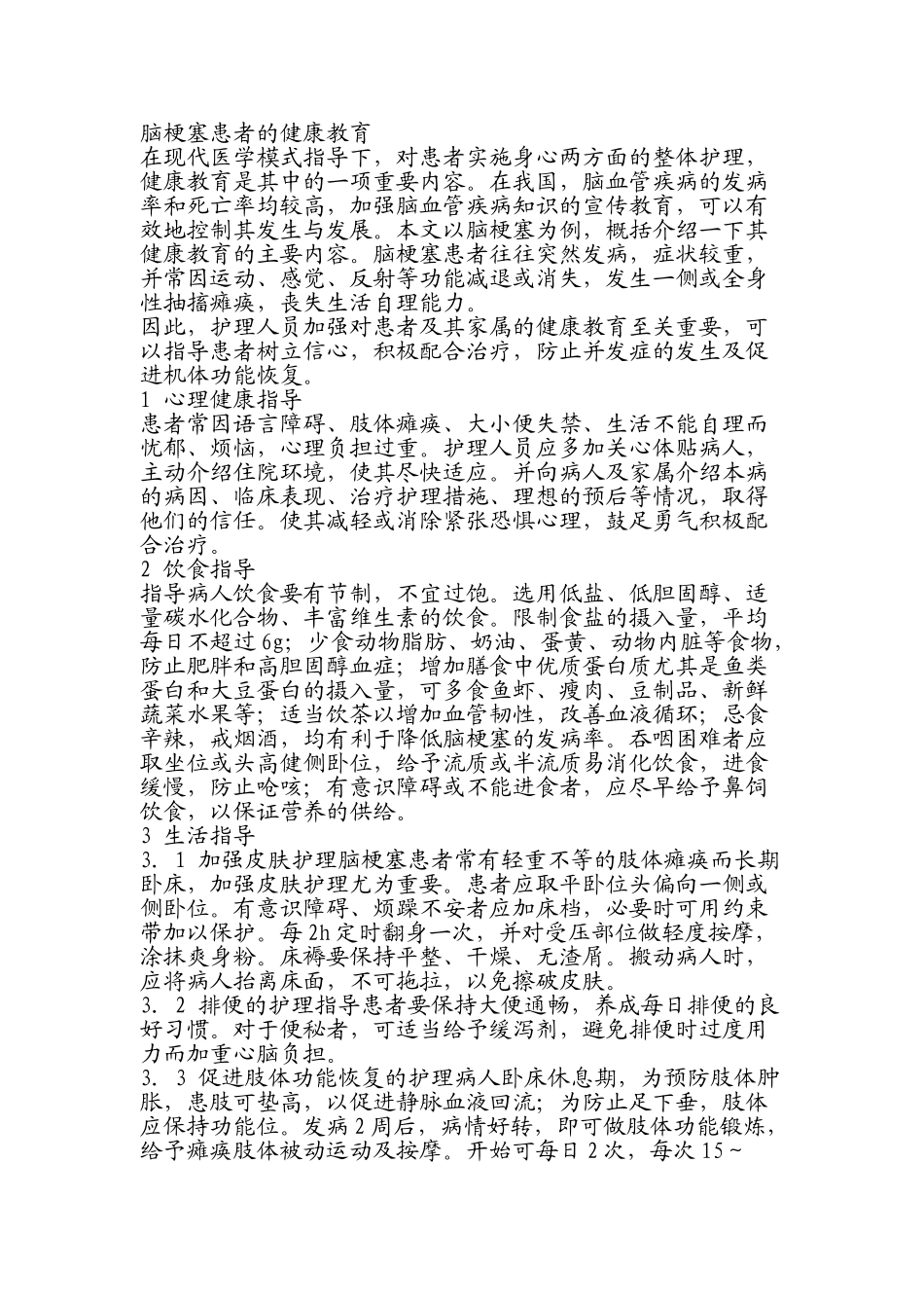 脑梗塞病人一般会经过急性发作期_第2页