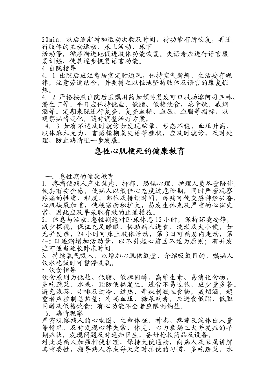 脑梗塞病人一般会经过急性发作期_第3页