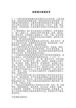 脑梗塞病人一般会经过急性发作期