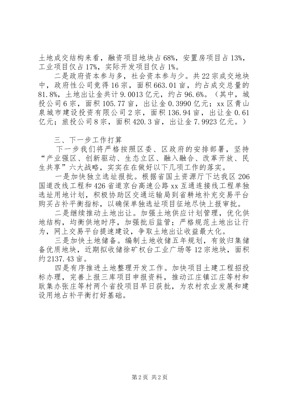 XX年国土资源第一季度经济运行情况汇报_第2页