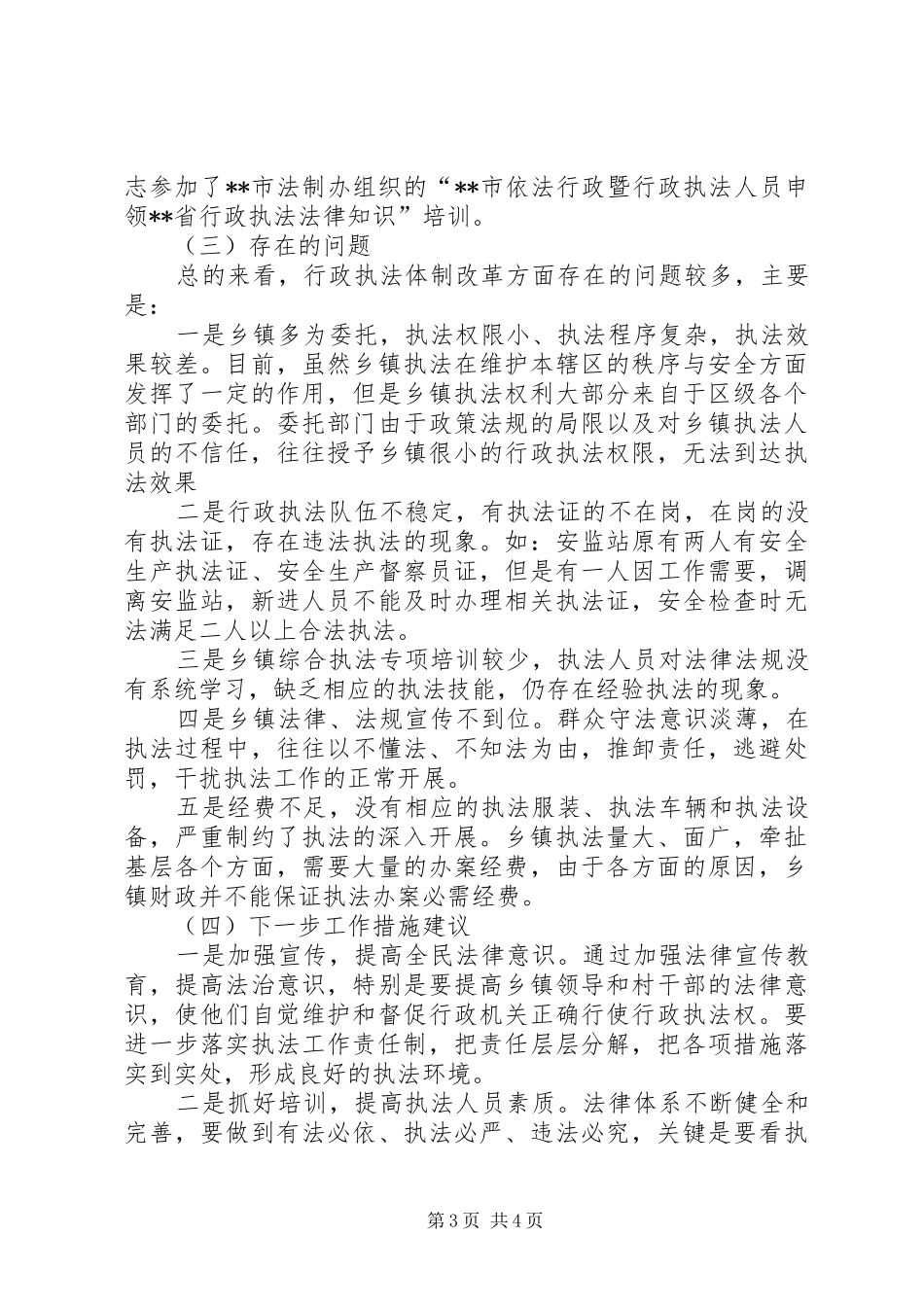 编委办半年全面深化改革工作情况报告_第3页
