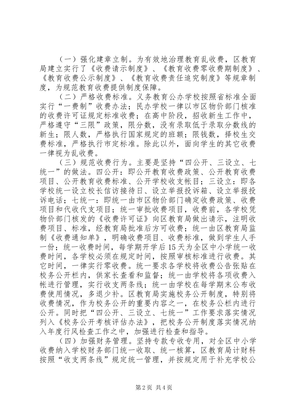 创建规范教育收费示XX县区自评报告_第2页