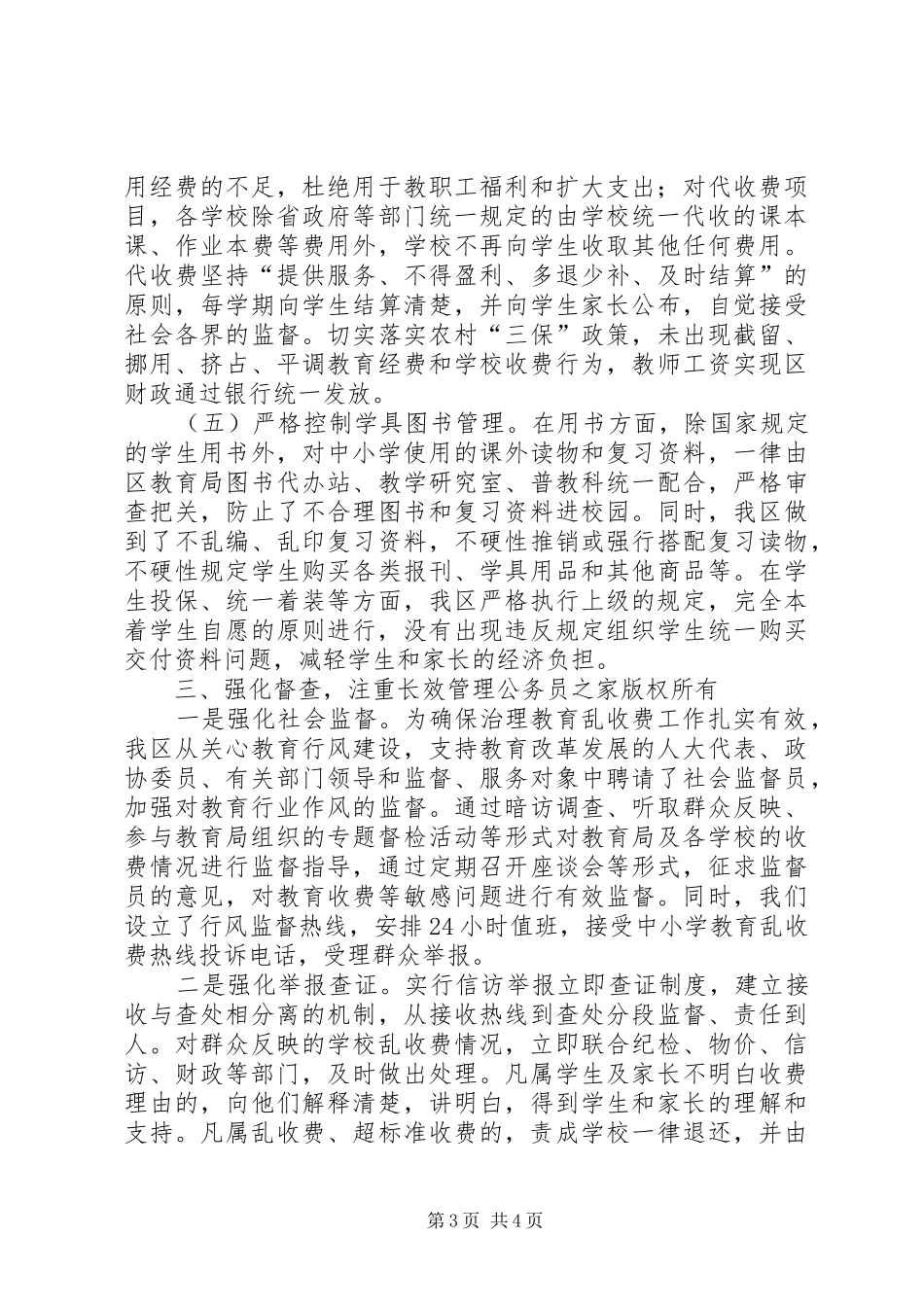 创建规范教育收费示XX县区自评报告_第3页