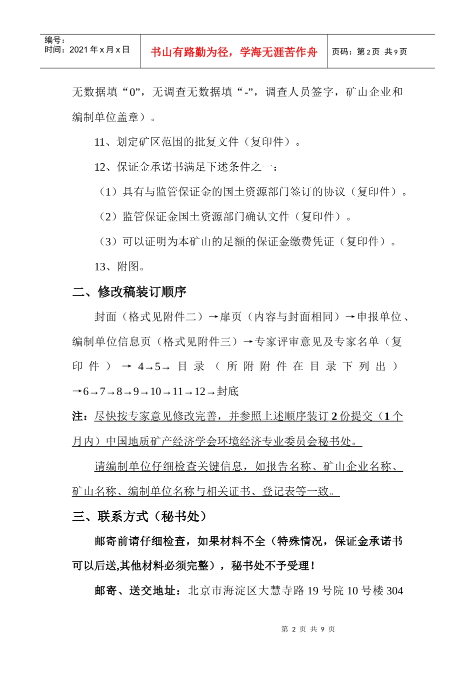 矿山修改稿汇交要求_第2页