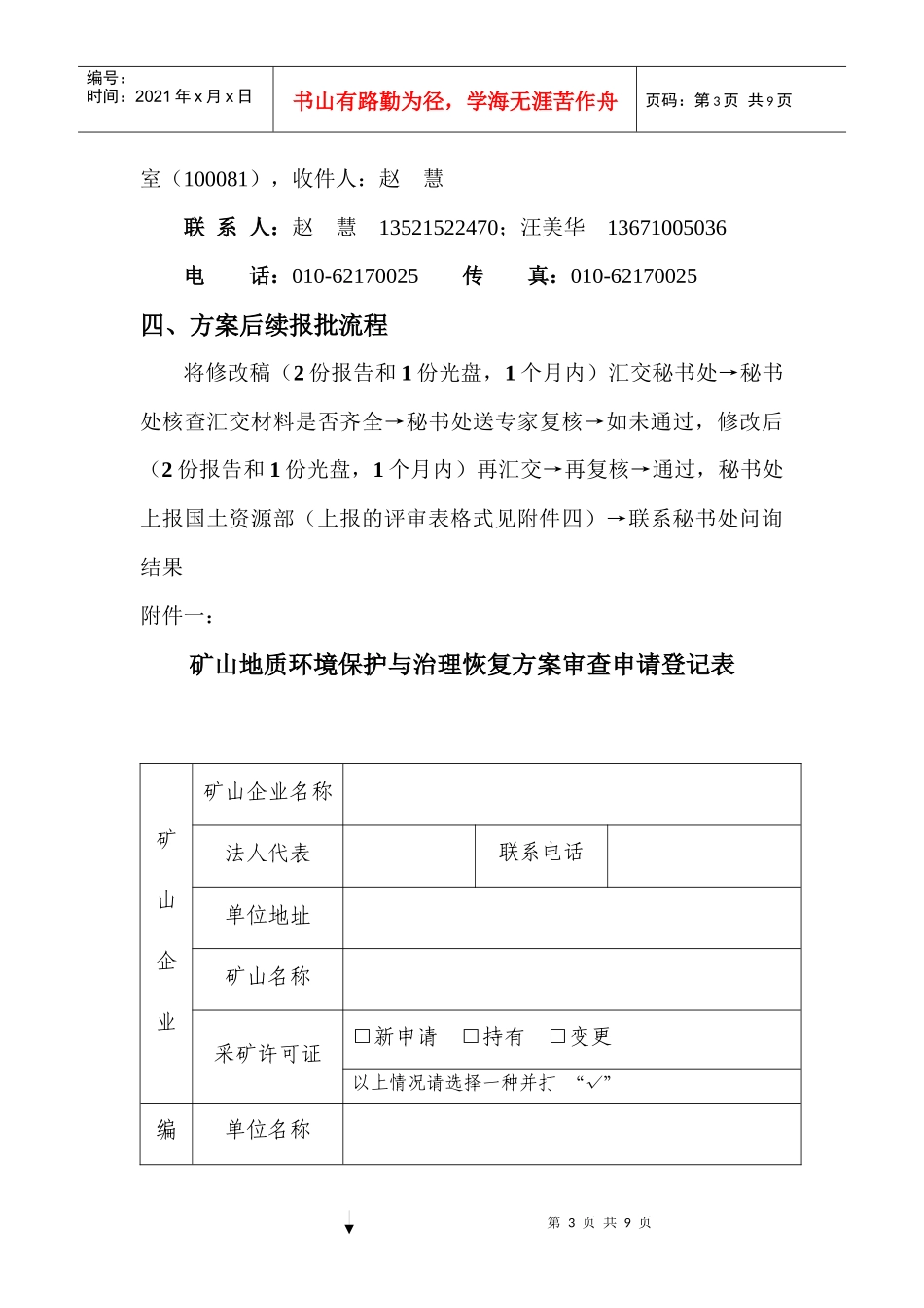 矿山修改稿汇交要求_第3页
