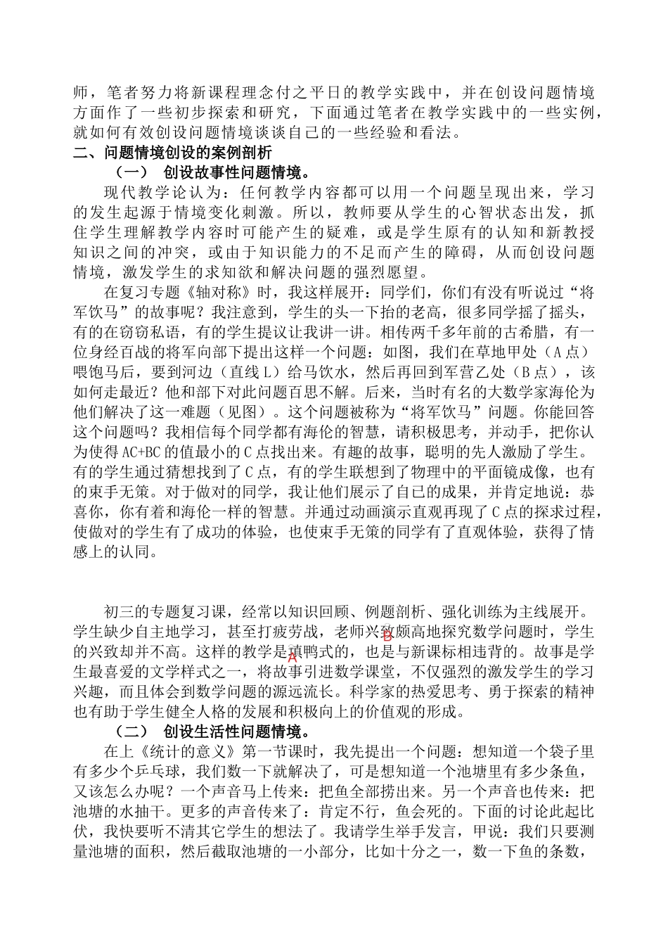 例谈数学教学中问题情境创设_第2页