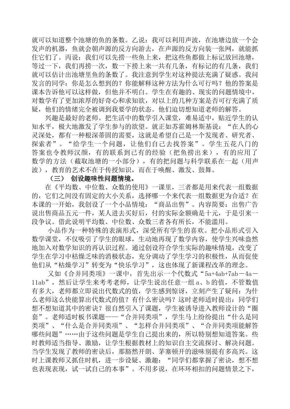 例谈数学教学中问题情境创设_第3页