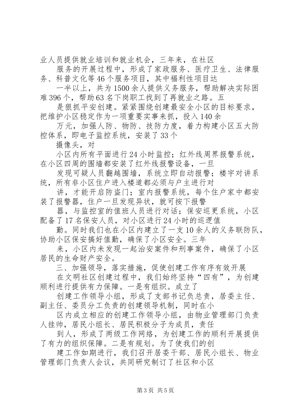 XX市XX镇双港路社区居委会创建省级文明社区汇报材料_第3页