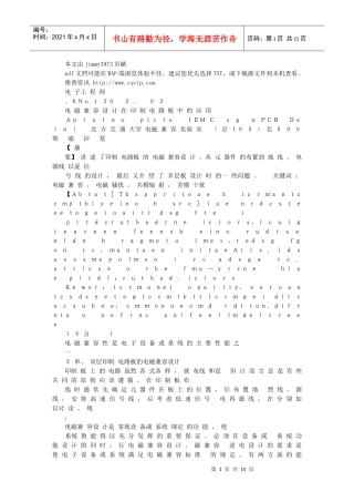 电磁兼容设计在印制电路板中的应用