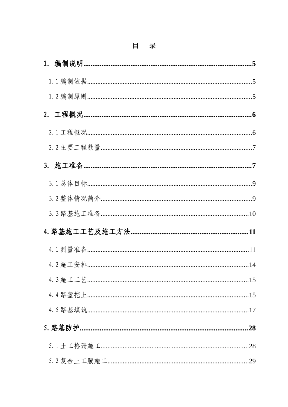 路基及附属工程施工组织设计_第3页