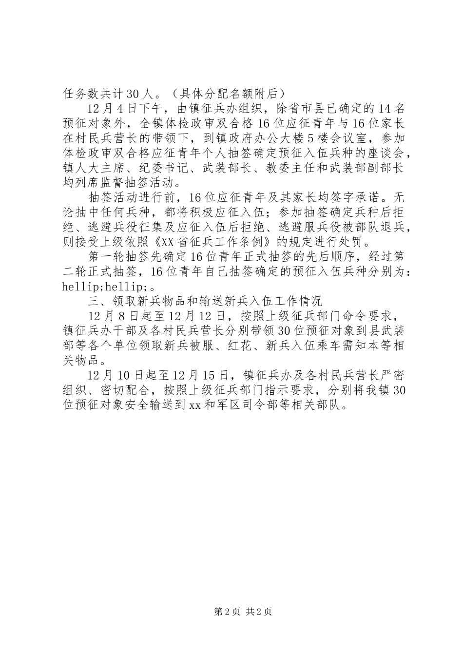 XX年乡镇冬季征兵工作情况汇报_第2页