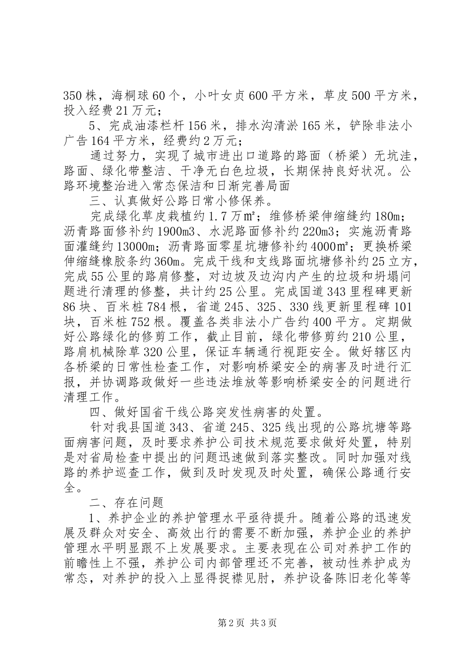 XX年养护管理工作汇报_第2页