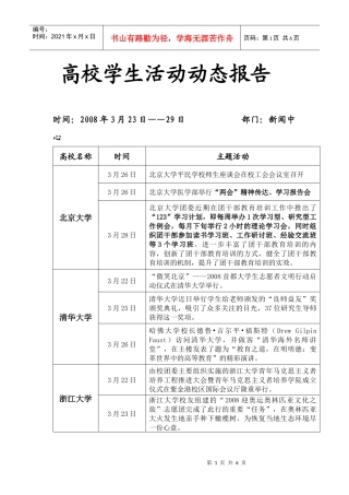 高校学生活动动态报告(新闻中心）doc-杭州电子科技大学