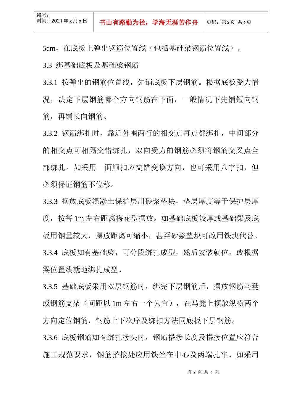 钢筋绑扎与安装工程地下室钢筋绑扎工艺标准(7)(1)_第2页