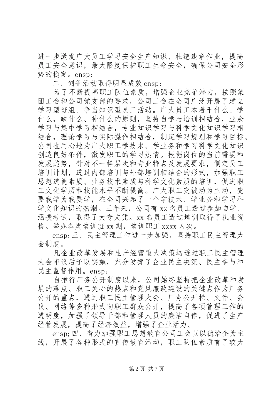 XX年最新企业工会换届工作报告范文_第2页