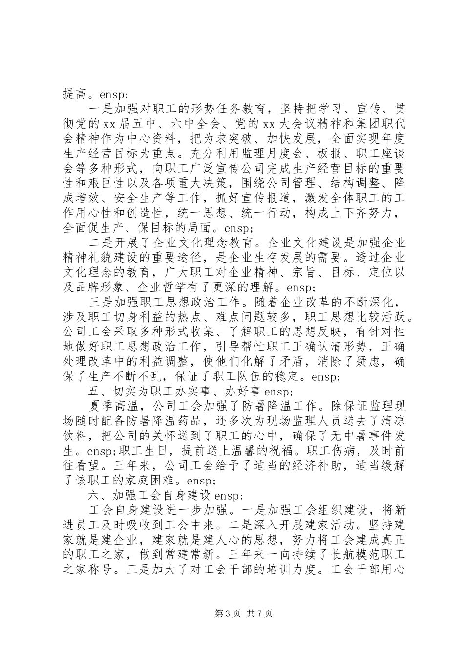 XX年最新企业工会换届工作报告范文_第3页