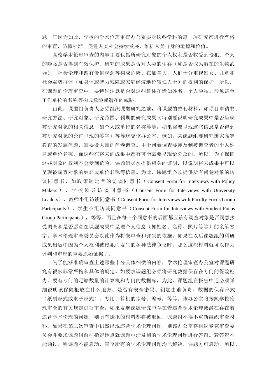 加拿大高校学术伦理机制分析_第2页