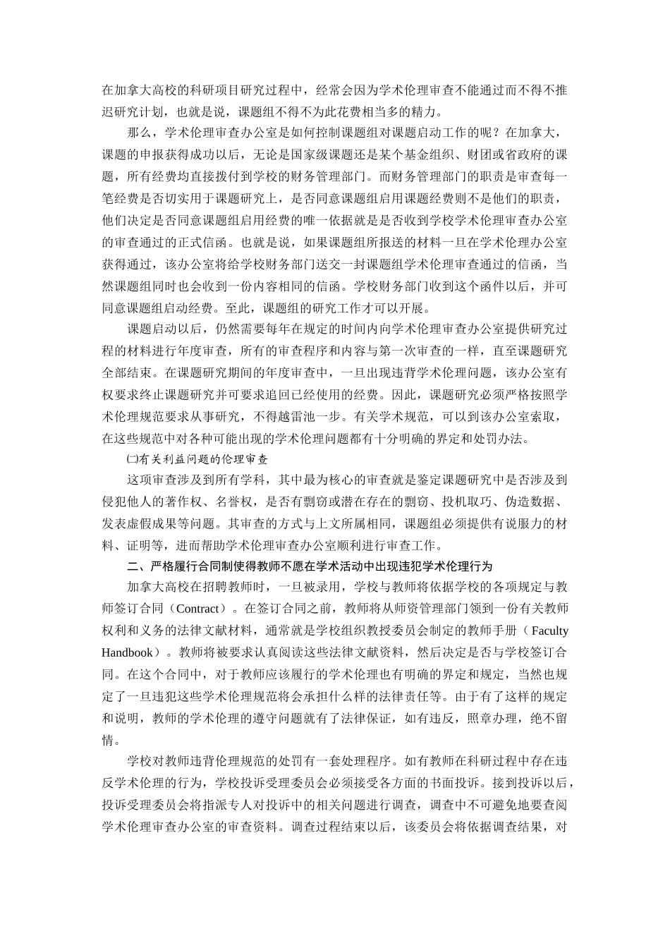 加拿大高校学术伦理机制分析_第3页