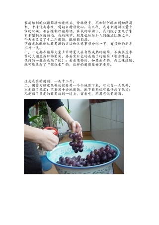 家庭酿制的红葡萄酒味道纯正62921