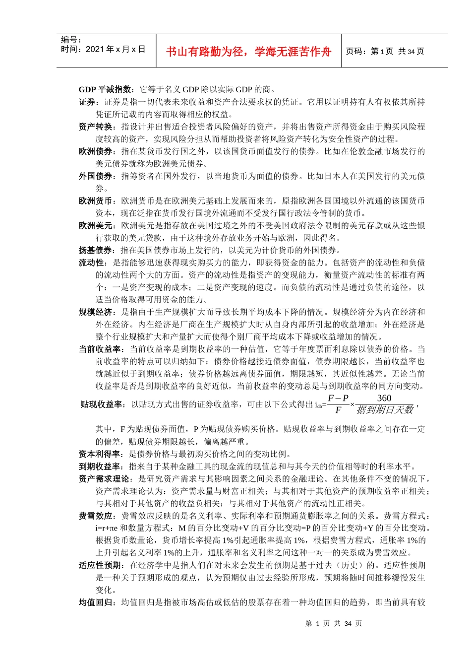 金融硕士复试内容整理_第1页