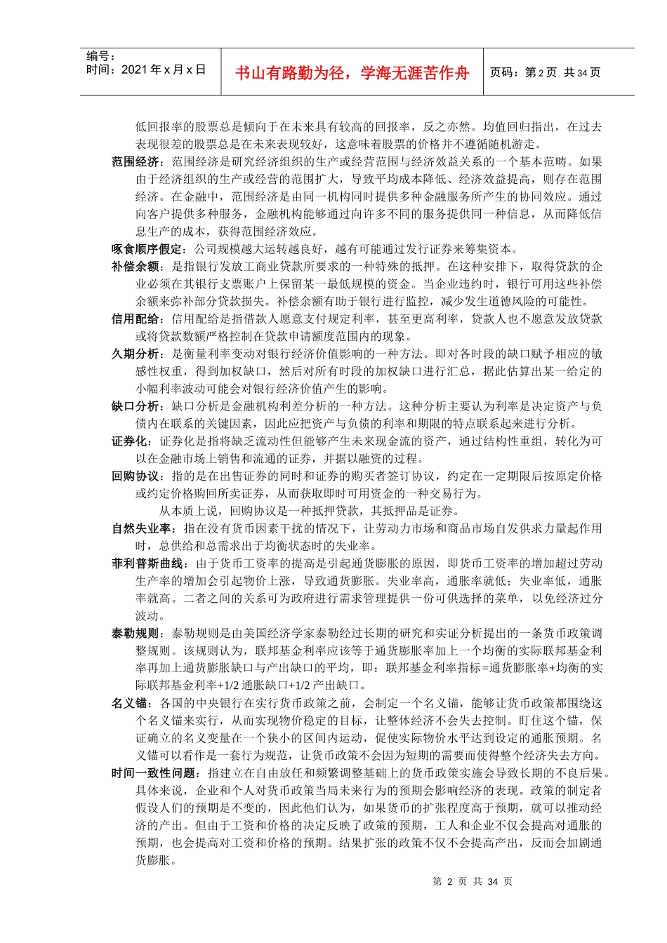 金融硕士复试内容整理_第2页