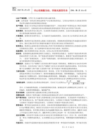 金融硕士复试内容整理