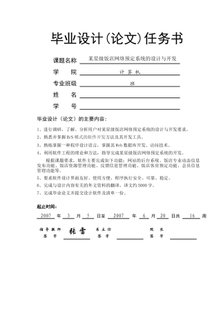 饭店预定系统毕业论文最终稿