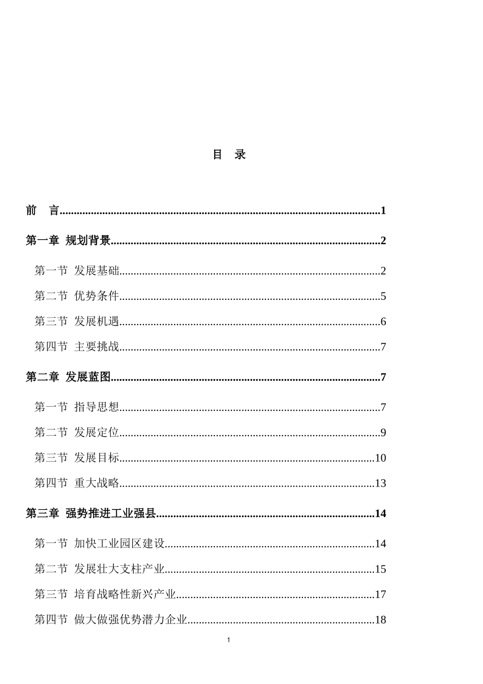 荣县国民经济和社会发展(2)_第2页
