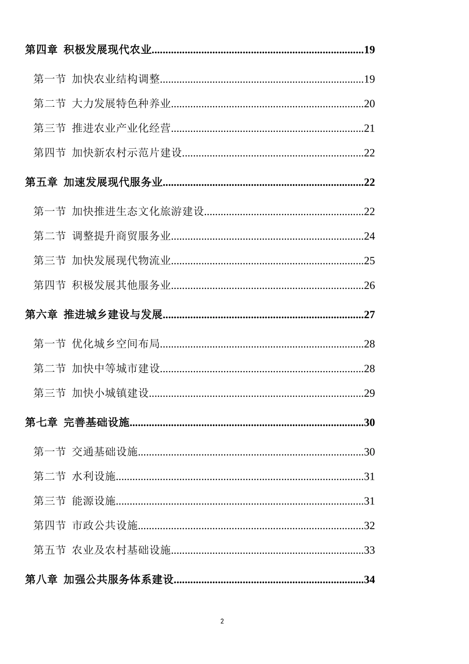 荣县国民经济和社会发展(2)_第3页