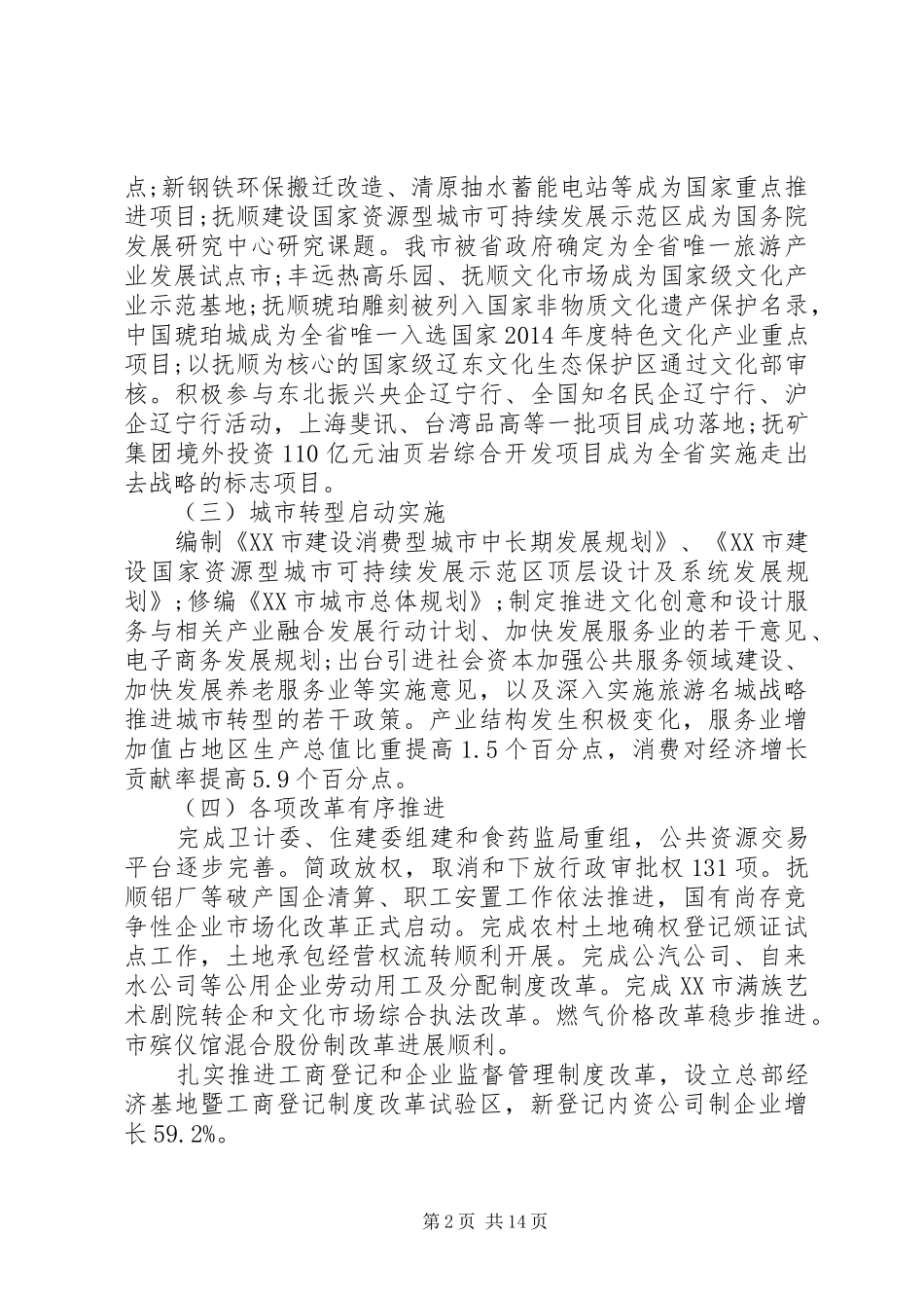 XX市政府工作报告 (38)_第2页