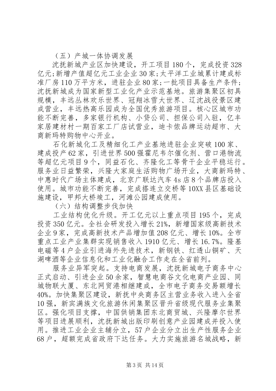 XX市政府工作报告 (38)_第3页