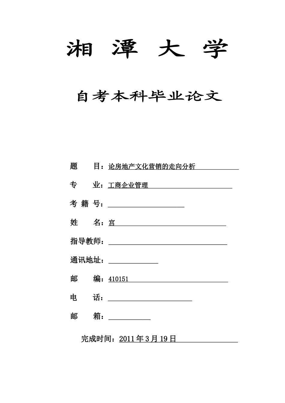 论房地产文化营销的走向分析_第1页