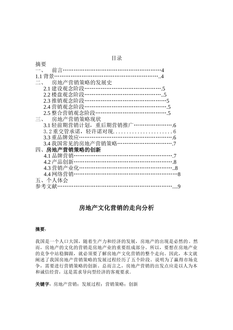 论房地产文化营销的走向分析_第2页