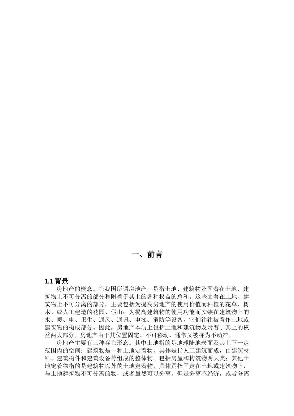 论房地产文化营销的走向分析_第3页