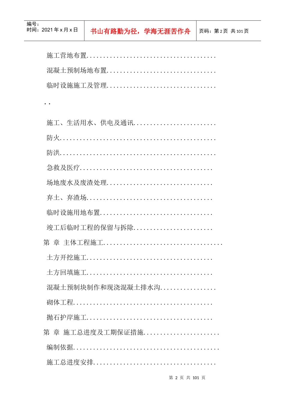 长江堤防隐蔽工程施工组织设计方案_第2页