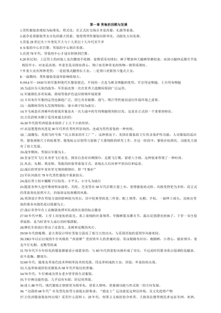 男装设计-复习2011[1]