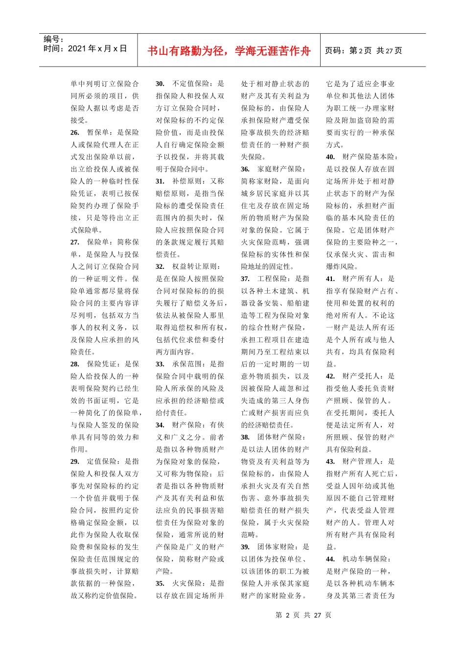 自考 保险学原理复习重点_第2页