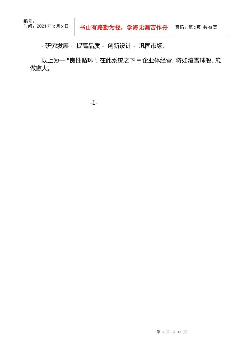 餐饮行业成本控制_第2页