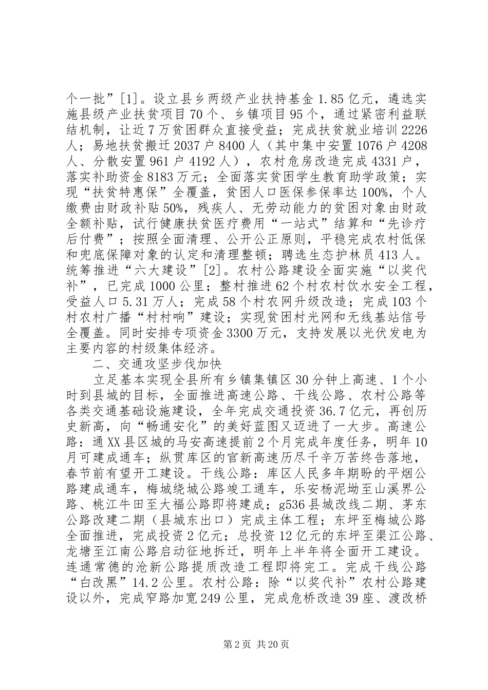 XX年XX县区政府工作报告_9 (12)_第2页