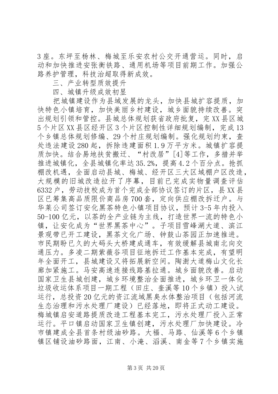 XX年XX县区政府工作报告_9 (12)_第3页