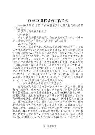 XX年XX县区政府工作报告_9 (12)
