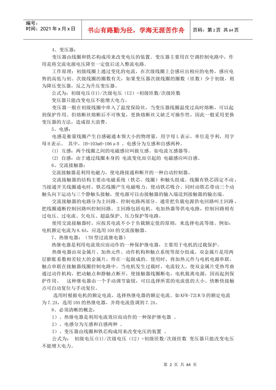 电力电缆安装工_第2页