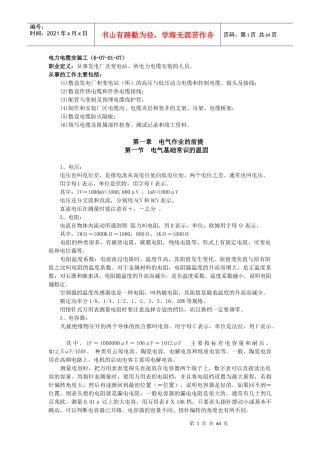 电力电缆安装工