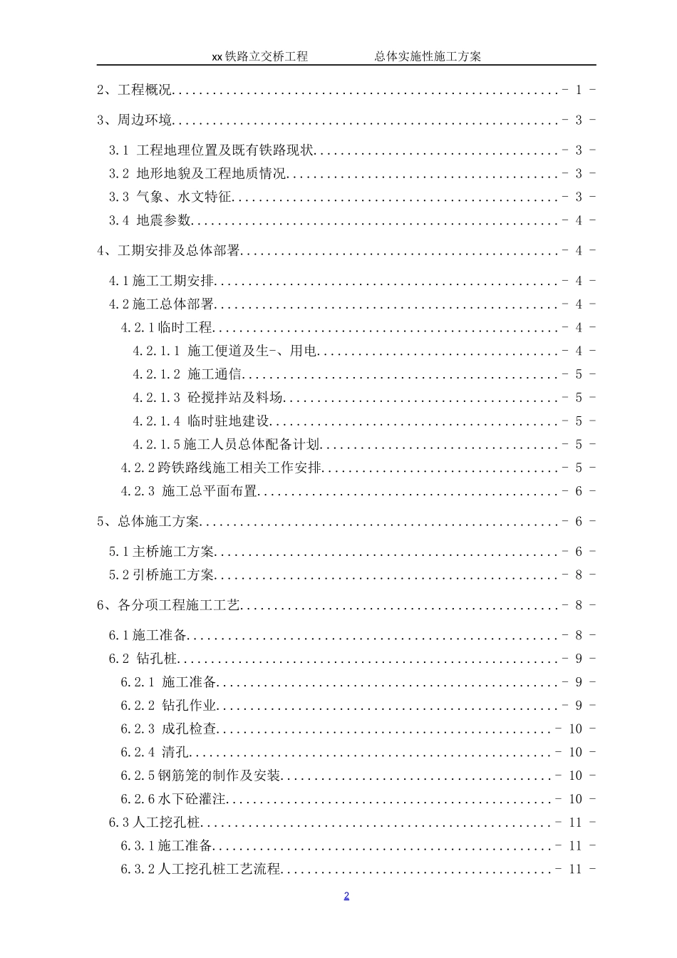 铁路立交桥工程施工组织设计_第2页