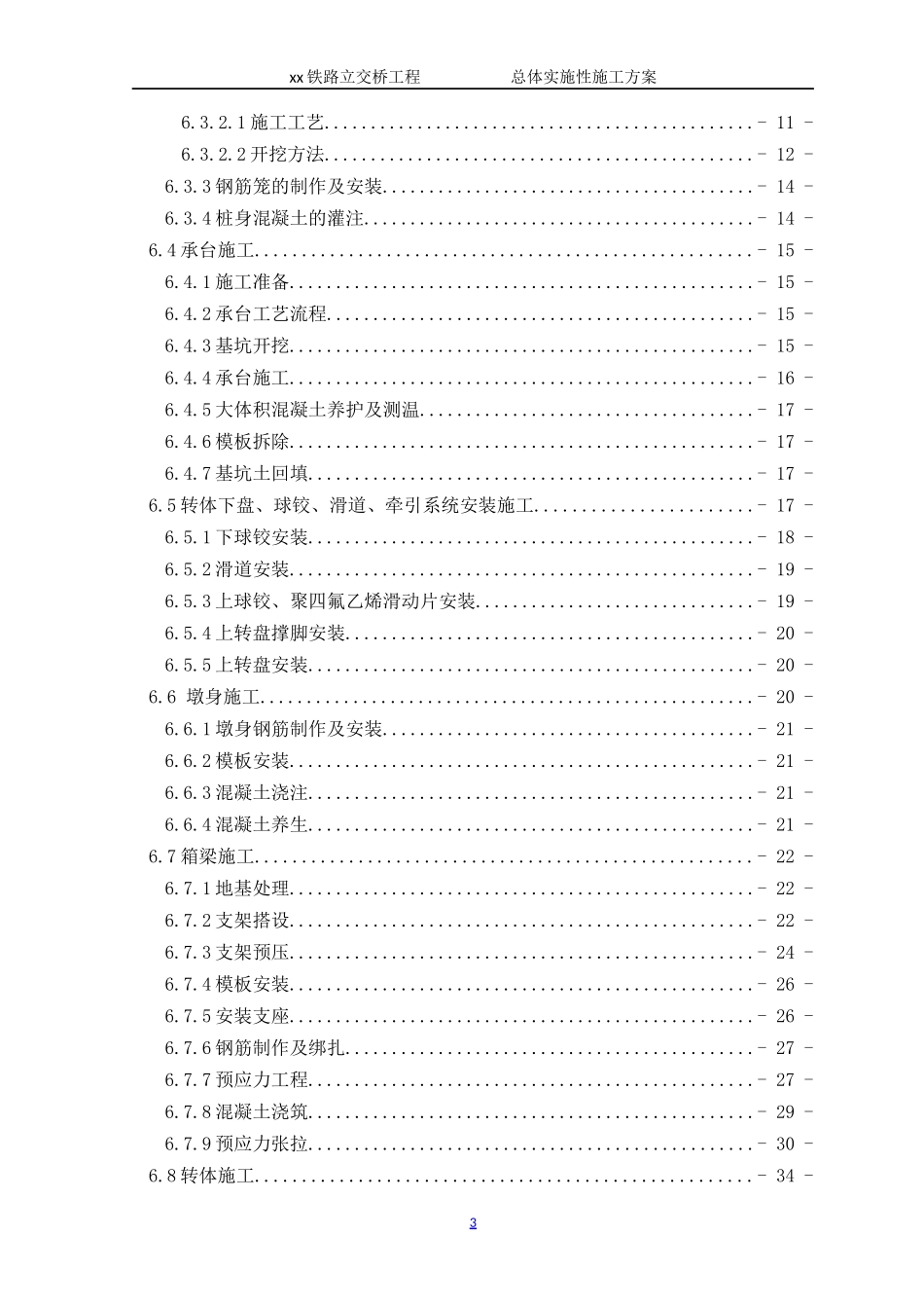 铁路立交桥工程施工组织设计_第3页