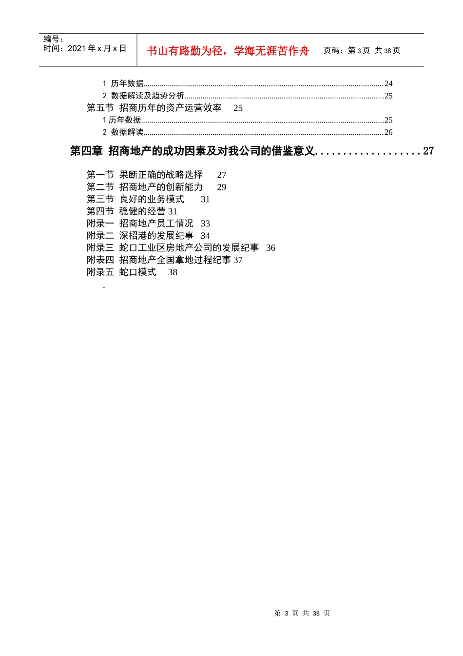 金地对竞争对手的研究-招商地产_第3页
