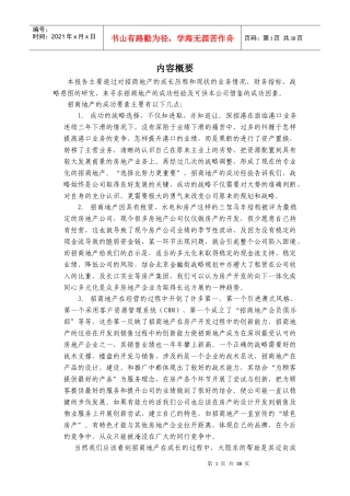 金地对竞争对手的研究-招商地产