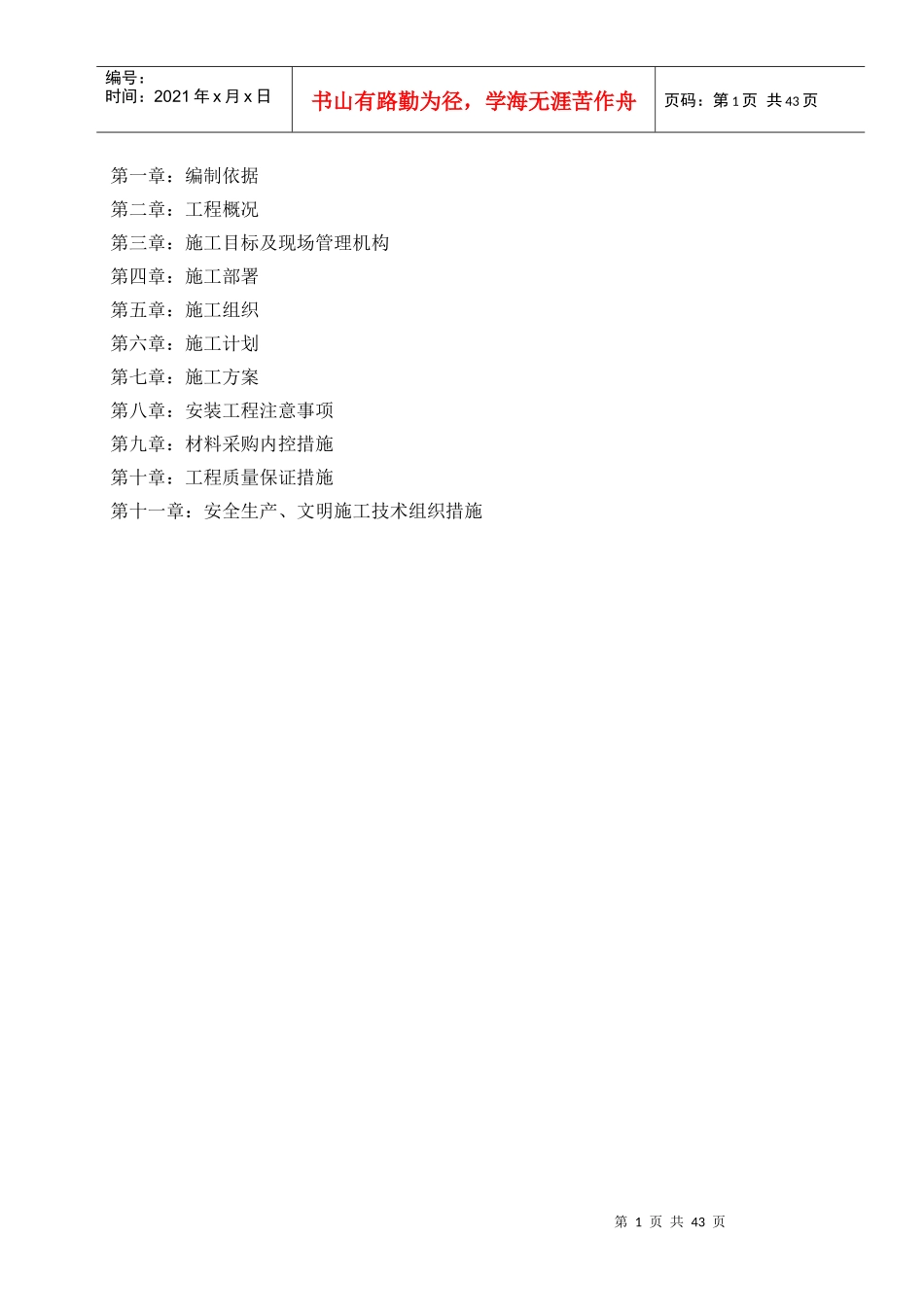 给排水工程施工方案培训资料_第1页